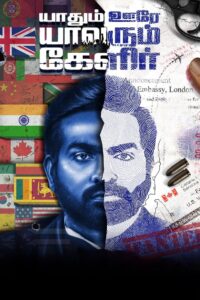 Yaadhum Oore Yaavarum Kelir (2013) Hindi Dubbed