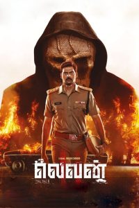Eleven (2025) Hindi Dubbed