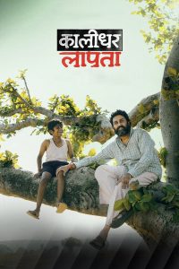 Kaalidhar Laapata (2025) Hindi HD